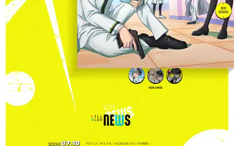 TVアニメ『キルアオ』をスクロールしたときのフレーム3