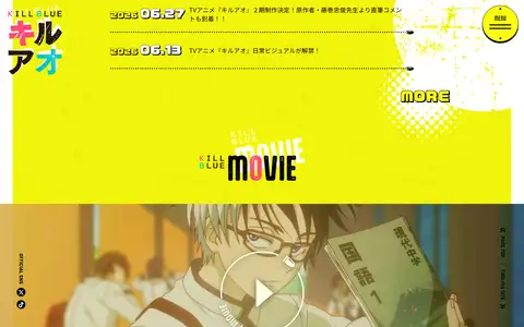 TVアニメ『キルアオ』をスクロールしたときのフレーム6