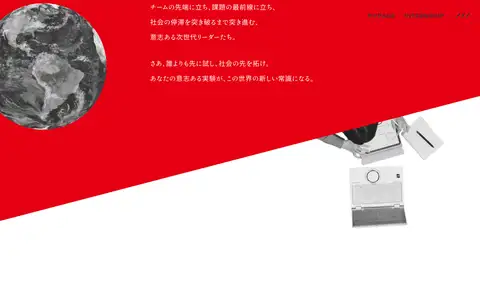 コクヨ 新卒採用サイト KOKUYO RECRUITINGをスクロールしたときのフレーム1