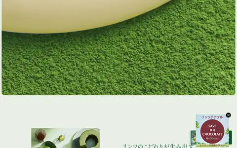 Lindt de Matcha｜リンツをスクロールしたときのフレーム1