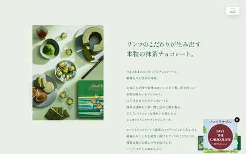 Lindt de Matcha｜リンツをスクロールしたときのフレーム3