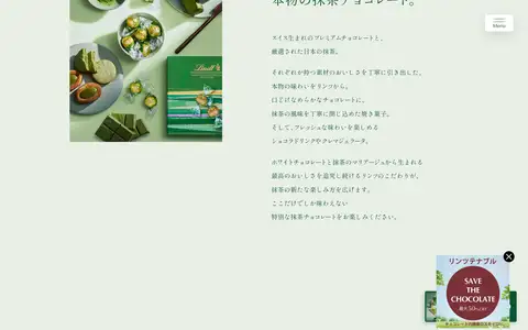 Lindt de Matcha｜リンツをスクロールしたときのフレーム4