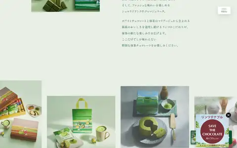 Lindt de Matcha｜リンツをスクロールしたときのフレーム5
