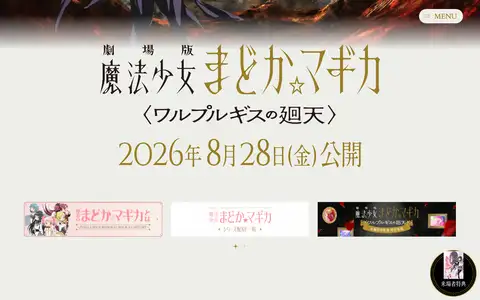 劇場版 魔法少女まどか☆マギカ〈ワルプルギスの廻天〉をスクロールしたときのフレーム6