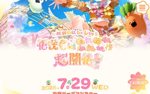 桃鈴ねね 1st Live「花咲く*ねねねねねねねね超開花!」をスクロールしたときのフレーム1
