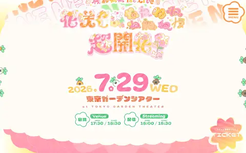 桃鈴ねね 1st Live「花咲く*ねねねねねねねね超開花!」をスクロールしたときのフレーム2