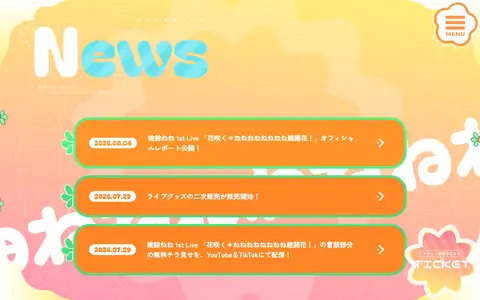 桃鈴ねね 1st Live「花咲く*ねねねねねねねね超開花!」をスクロールしたときのフレーム5