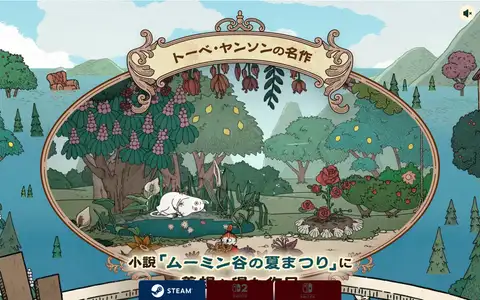 ゲーム『ムーミン：ムーミン谷の夏まつり』をスクロールしたときのフレーム3