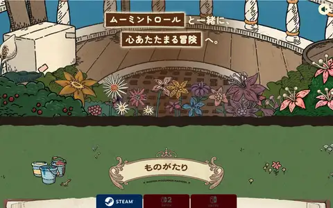 ゲーム『ムーミン：ムーミン谷の夏まつり』をスクロールしたときのフレーム6