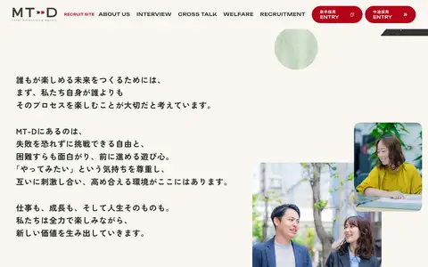 株式会社MT-D 採用サイトをスクロールしたときのフレーム4
