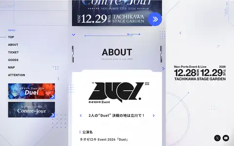 ネオゼロキ Event 2026「Duel」/ Neo-Porte Live 2026「Contre-Jour」特設サイトをスクロールしたときのフレーム3