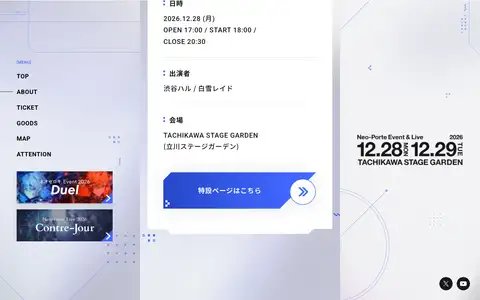 ネオゼロキ Event 2026「Duel」/ Neo-Porte Live 2026「Contre-Jour」特設サイトをスクロールしたときのフレーム6