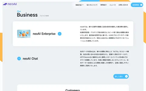neoAIをスクロールしたときのフレーム3