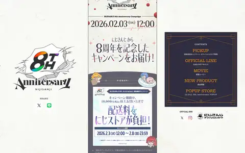 NIJISANJI 8th Anniversary 特設サイトをスクロールしたときのフレーム1