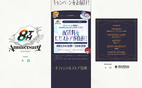NIJISANJI 8th Anniversary 特設サイトをスクロールしたときのフレーム2