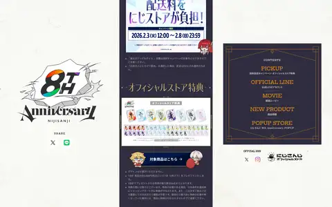 NIJISANJI 8th Anniversary 特設サイトをスクロールしたときのフレーム3