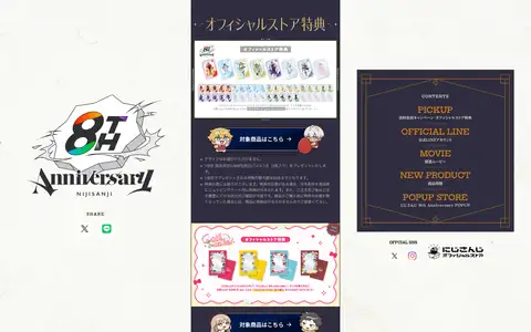 NIJISANJI 8th Anniversary 特設サイトをスクロールしたときのフレーム4