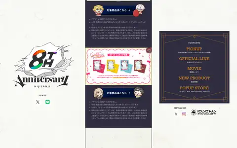 NIJISANJI 8th Anniversary 特設サイトをスクロールしたときのフレーム5