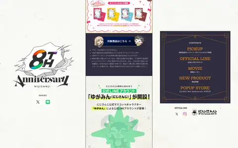 NIJISANJI 8th Anniversary 特設サイトをスクロールしたときのフレーム6