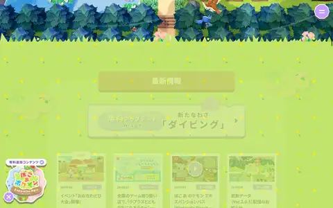 『ぽこ あ ポケモン』公式サイトをスクロールしたときのフレーム4
