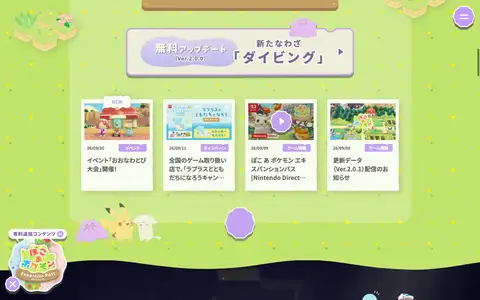 『ぽこ あ ポケモン』公式サイトをスクロールしたときのフレーム5