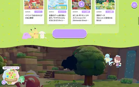 『ぽこ あ ポケモン』公式サイトをスクロールしたときのフレーム6