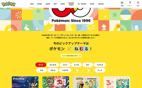 ポケモン30周年(30th)をスクロールしたときのフレーム1