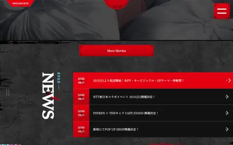 TVアニメ『PSYREN -サイレン-』をスクロールしたときのフレーム5