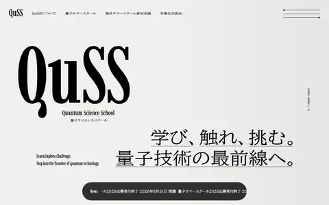 QuSS - 量子サイエンススクール（理化学研究所）をスクロールしたときのフレーム2