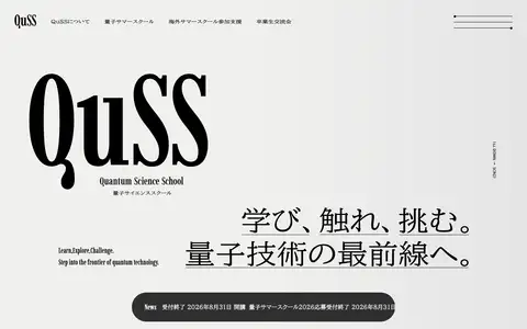 QuSS - 量子サイエンススクール（理化学研究所）をスクロールしたときのフレーム6