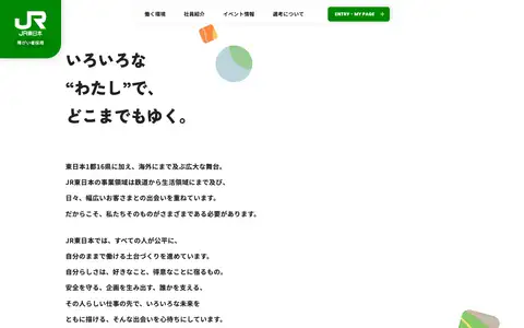 JR東日本 障がい者採用サイトをスクロールしたときのフレーム3