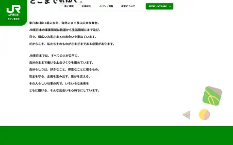 JR東日本 障がい者採用サイトをスクロールしたときのフレーム4