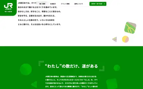 JR東日本 障がい者採用サイトをスクロールしたときのフレーム5
