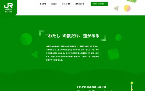JR東日本 障がい者採用サイトをスクロールしたときのフレーム6