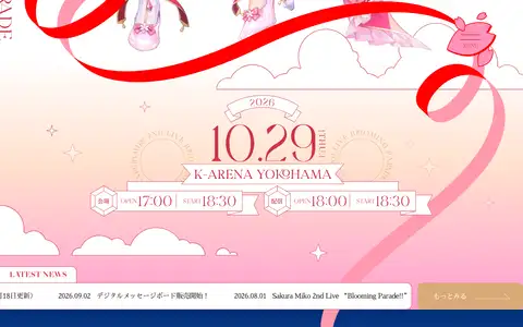 Sakura Miko 2nd Live “Blooming Parade!!”をスクロールしたときのフレーム4