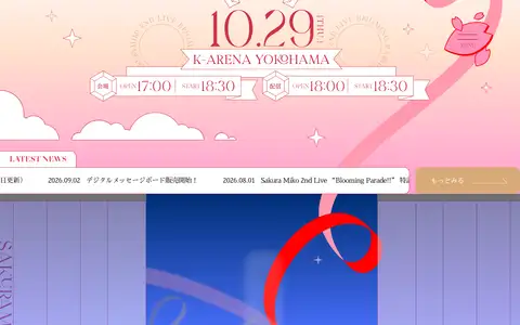 Sakura Miko 2nd Live “Blooming Parade!!”をスクロールしたときのフレーム5