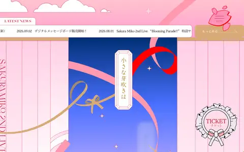 Sakura Miko 2nd Live “Blooming Parade!!”をスクロールしたときのフレーム6