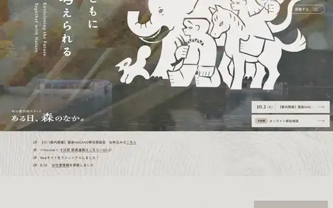 ある日、森のなか。［長野県信濃町］をスクロールしたときのフレーム1