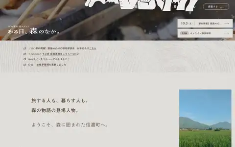 ある日、森のなか。［長野県信濃町］をスクロールしたときのフレーム2