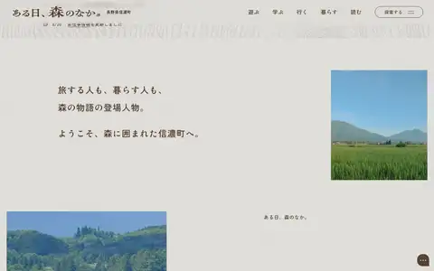 ある日、森のなか。［長野県信濃町］をスクロールしたときのフレーム3