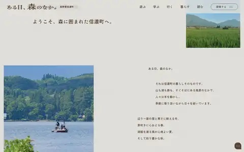 ある日、森のなか。［長野県信濃町］をスクロールしたときのフレーム4