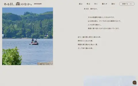 ある日、森のなか。［長野県信濃町］をスクロールしたときのフレーム5