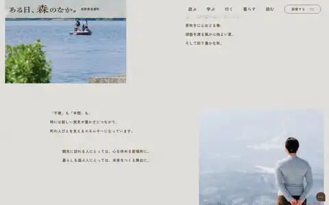 ある日、森のなか。［長野県信濃町］をスクロールしたときのフレーム6