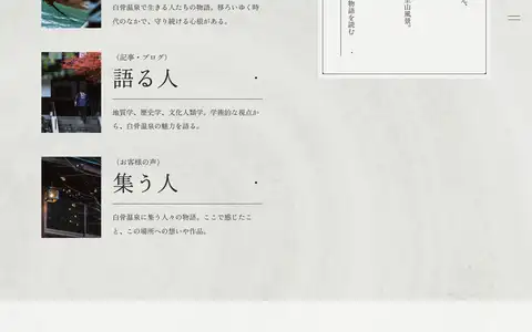 白骨温泉をスクロールしたときのフレーム5