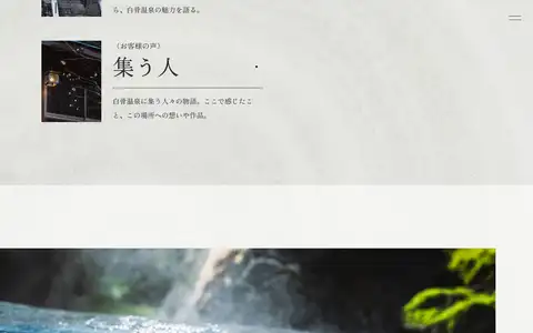 白骨温泉をスクロールしたときのフレーム6