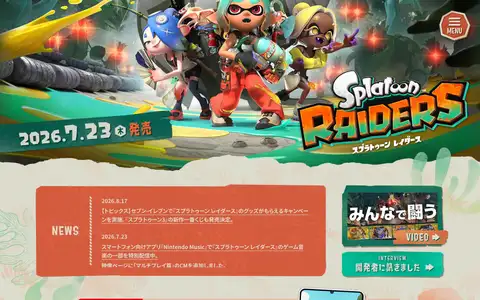 スプラトゥーン レイダースをスクロールしたときのフレーム1