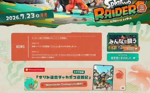 スプラトゥーン レイダースをスクロールしたときのフレーム3