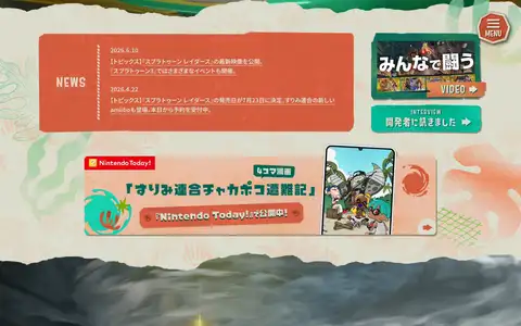 スプラトゥーン レイダースをスクロールしたときのフレーム4