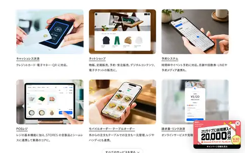 STORES(ストアーズ)をスクロールしたときのフレーム5