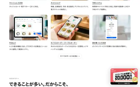STORES(ストアーズ)をスクロールしたときのフレーム6